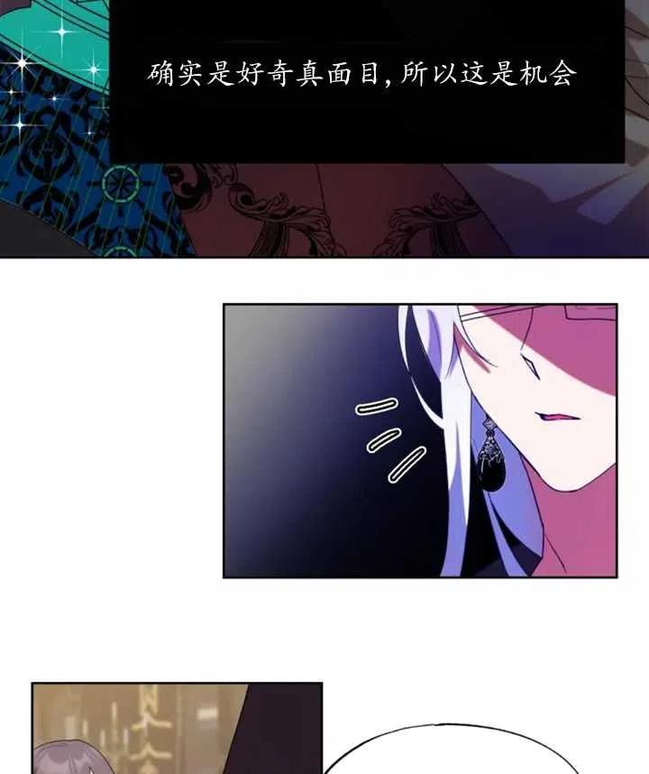 《扑通扑通攻略记》第53话 第33页