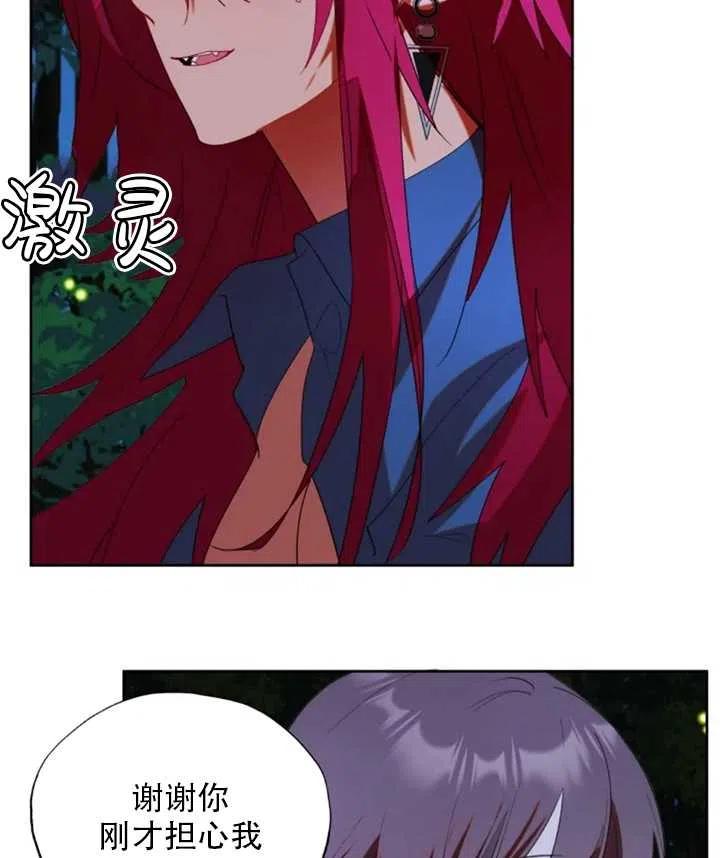 《扑通扑通攻略记》第53话 第51页