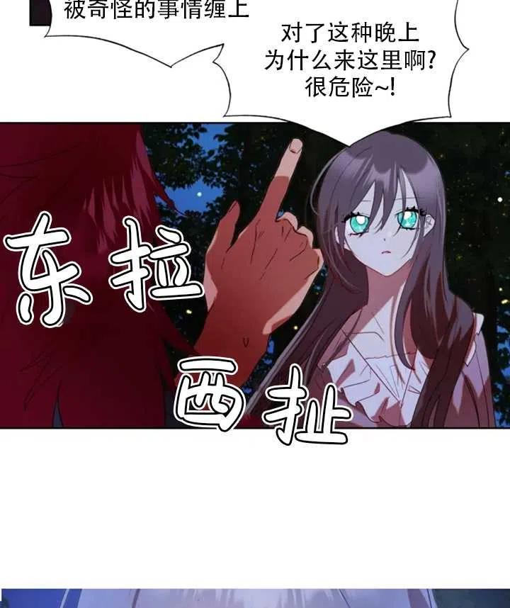《扑通扑通攻略记》第53话 第54页