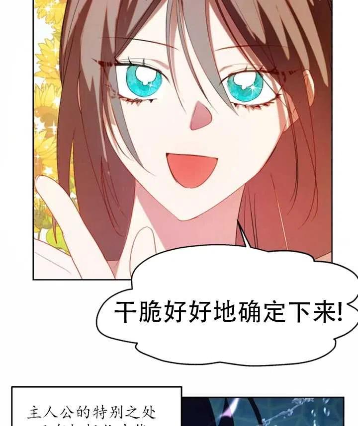《扑通扑通攻略记》第53话 第14页