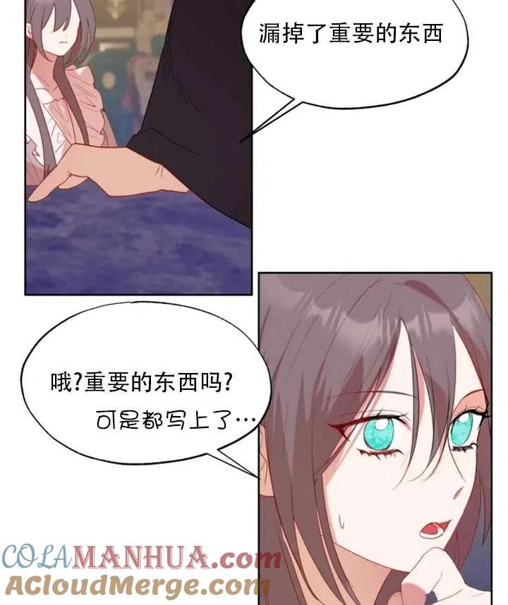 《扑通扑通攻略记》第53话 第34页
