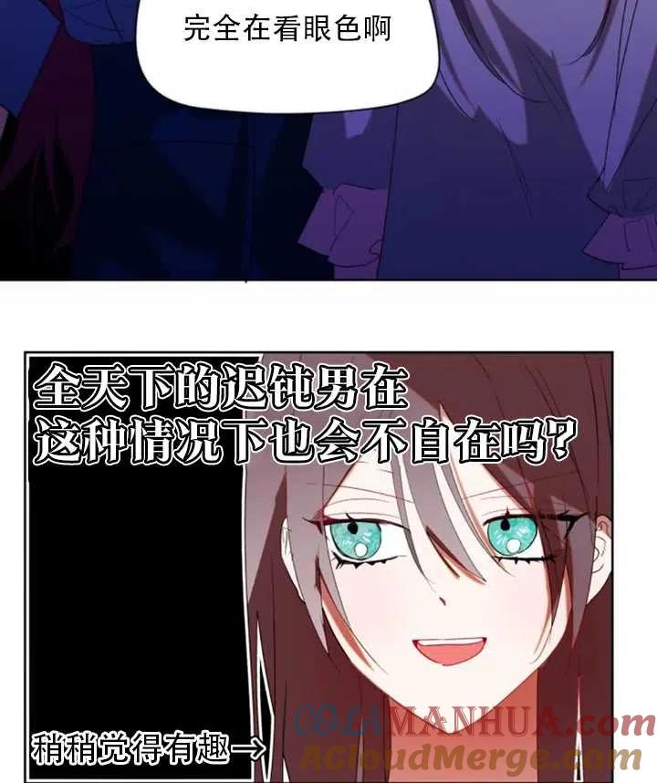 《扑通扑通攻略记》第53话 第49页
