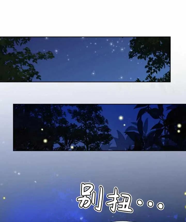 《扑通扑通攻略记》第53话 第47页
