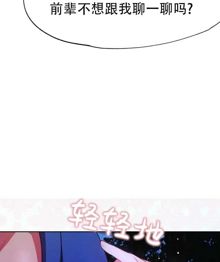 《扑通扑通攻略记》第53话 第59页