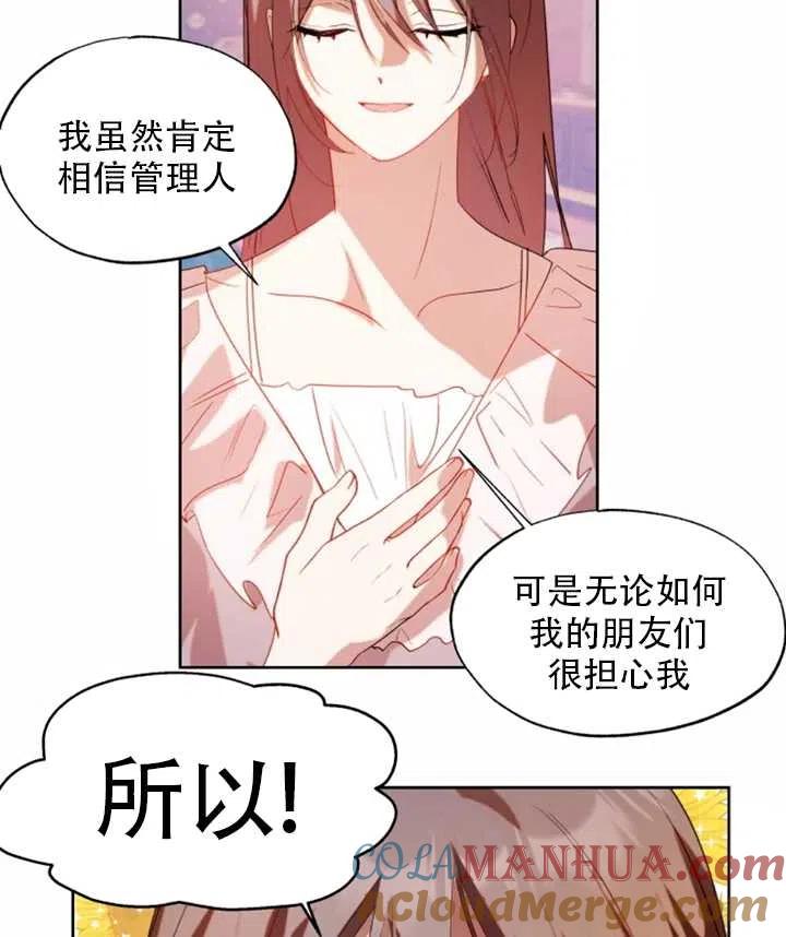 《扑通扑通攻略记》第53话 第13页