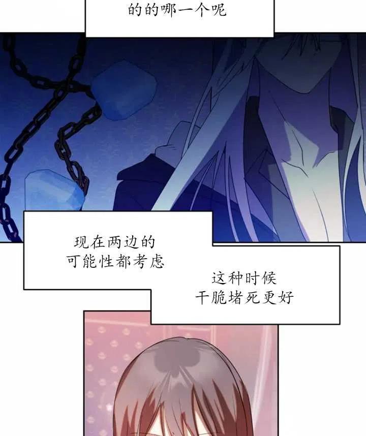 《扑通扑通攻略记》第53话 第12页