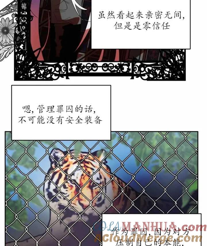 《扑通扑通攻略记》第53话 第7页