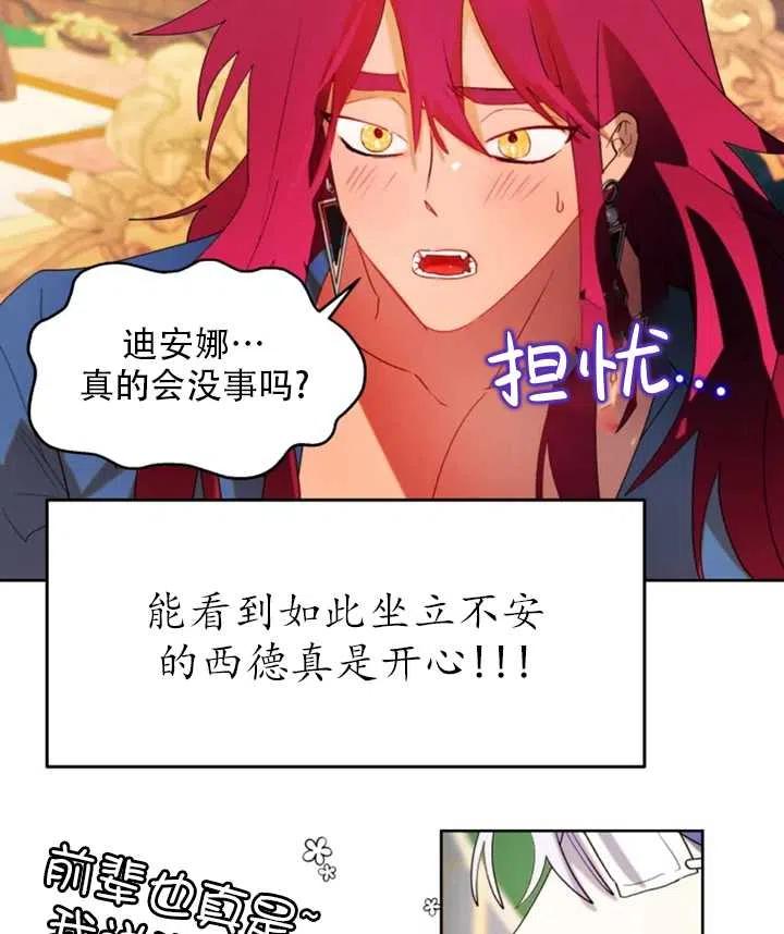 《扑通扑通攻略记》第53话 第41页