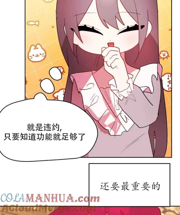 《扑通扑通攻略记》第53话 第40页