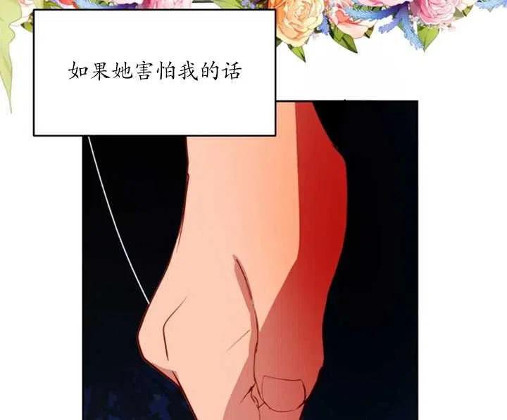 《扑通扑通攻略记》第54话 第44页
