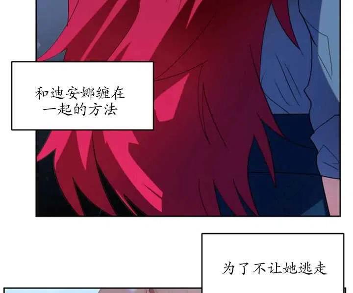 《扑通扑通攻略记》第54话 第51页