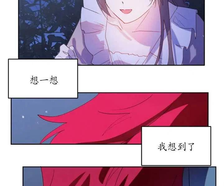 《扑通扑通攻略记》第54话 第50页