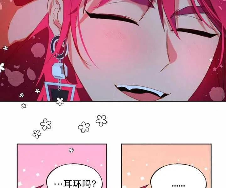 《扑通扑通攻略记》第54话 第59页