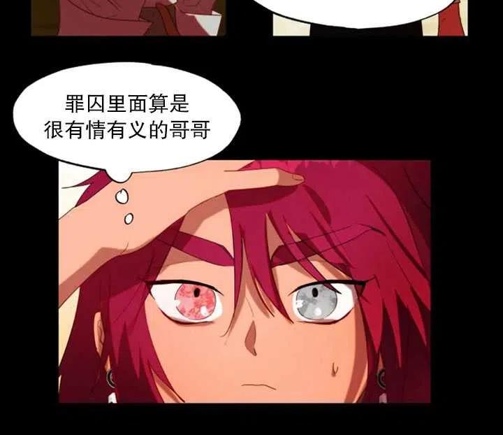 《扑通扑通攻略记》第54话 第29页