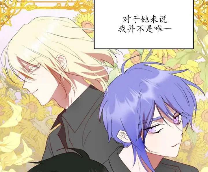 《扑通扑通攻略记》第54话 第42页