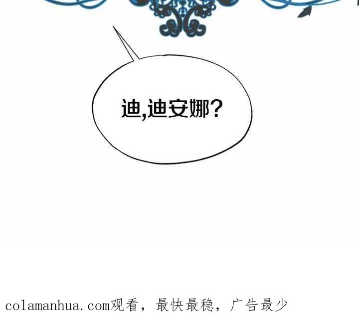 《扑通扑通攻略记》第54话 第80页