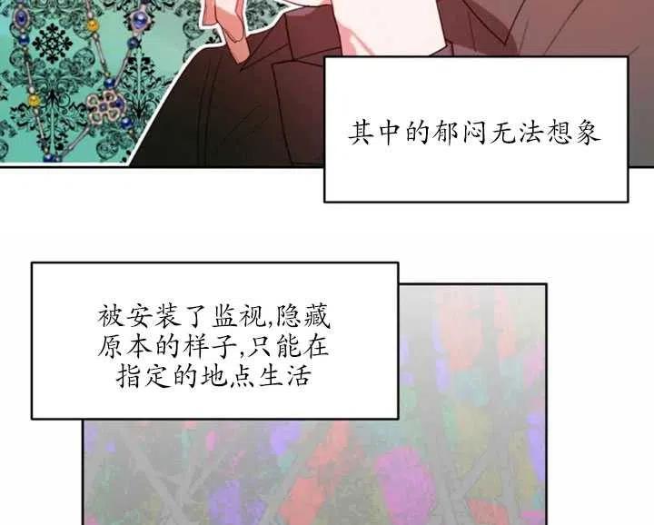 《扑通扑通攻略记》第54话 第8页