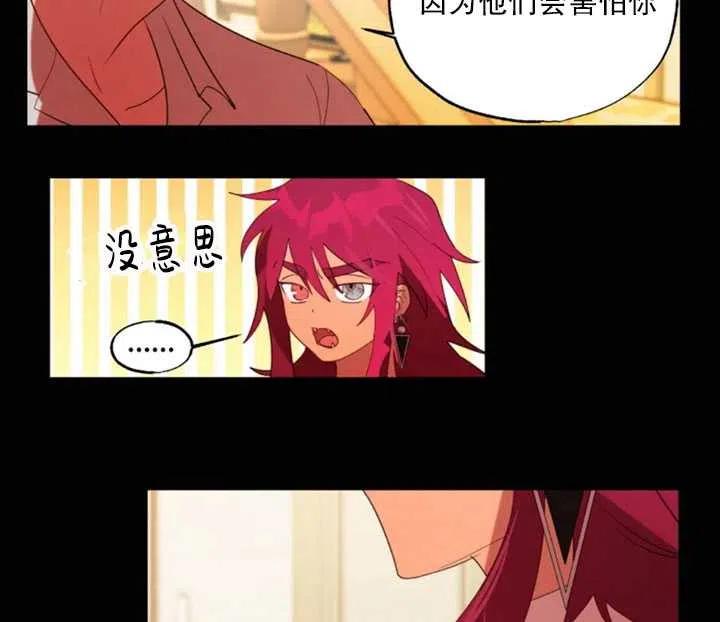 《扑通扑通攻略记》第54话 第23页