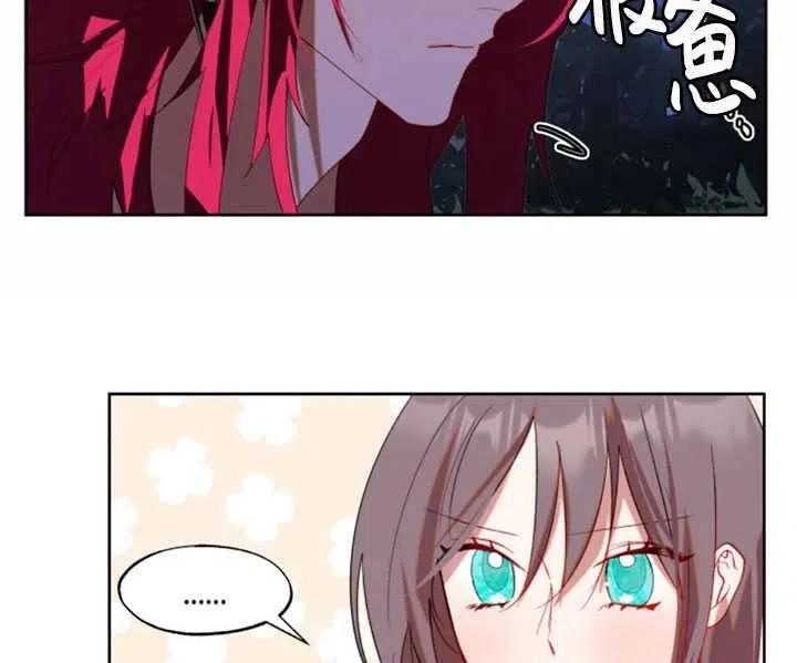 《扑通扑通攻略记》第54话 第71页