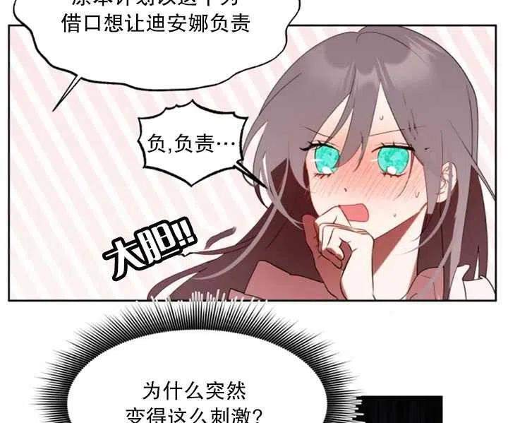 《扑通扑通攻略记》第54话 第68页