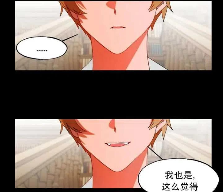 《扑通扑通攻略记》第54话 第26页
