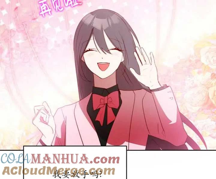 《扑通扑通攻略记》第54话 第46页