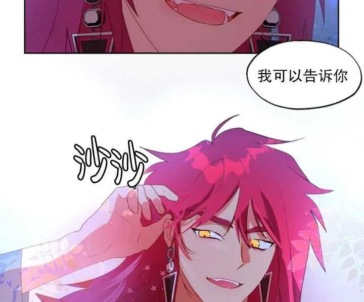《扑通扑通攻略记》第54话 第56页
