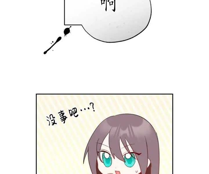 《扑通扑通攻略记》第54话 第54页