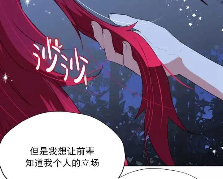 《扑通扑通攻略记》第54话 第12页