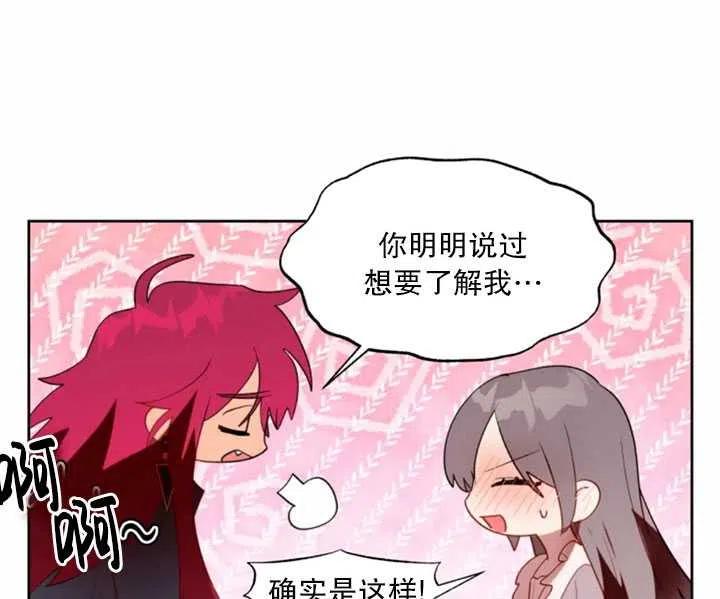 《扑通扑通攻略记》第54话 第65页