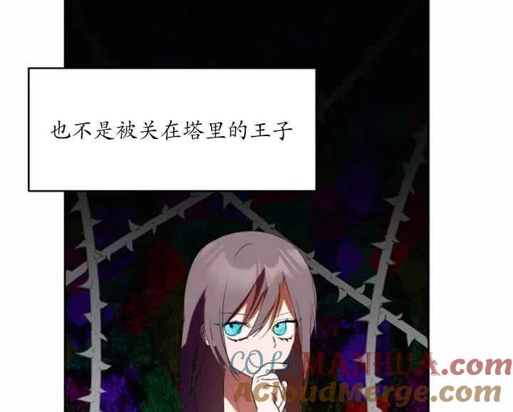 《扑通扑通攻略记》第54话 第10页