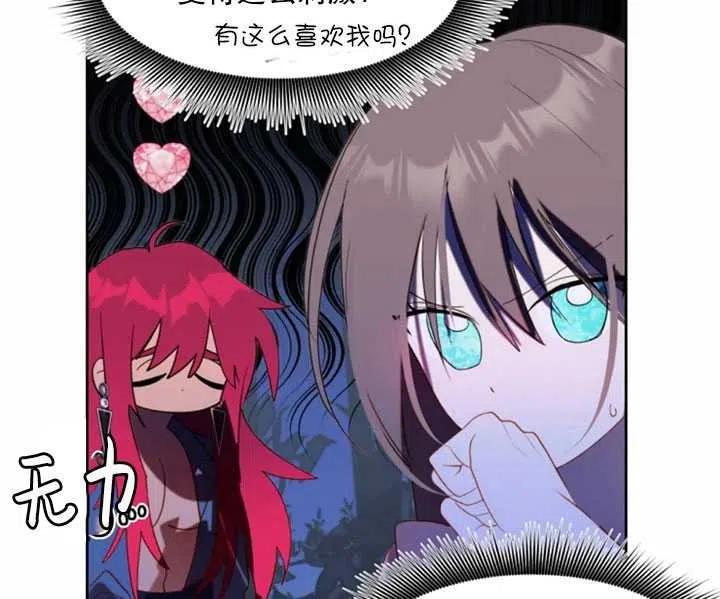 《扑通扑通攻略记》第54话 第69页