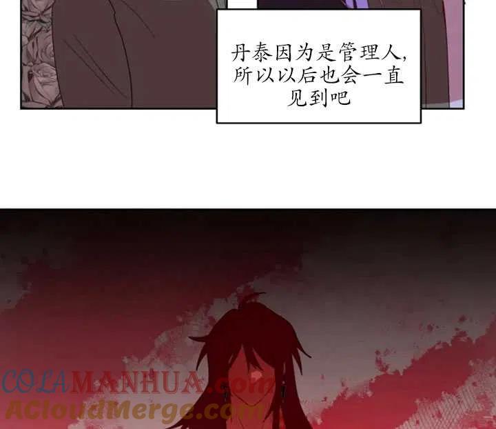 《扑通扑通攻略记》第54话 第37页
