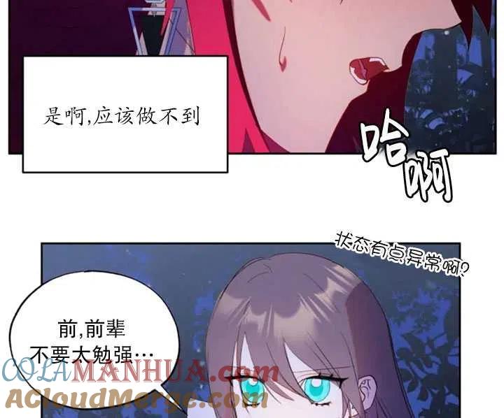《扑通扑通攻略记》第54话 第49页