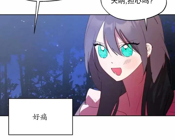《扑通扑通攻略记》第54话 第20页