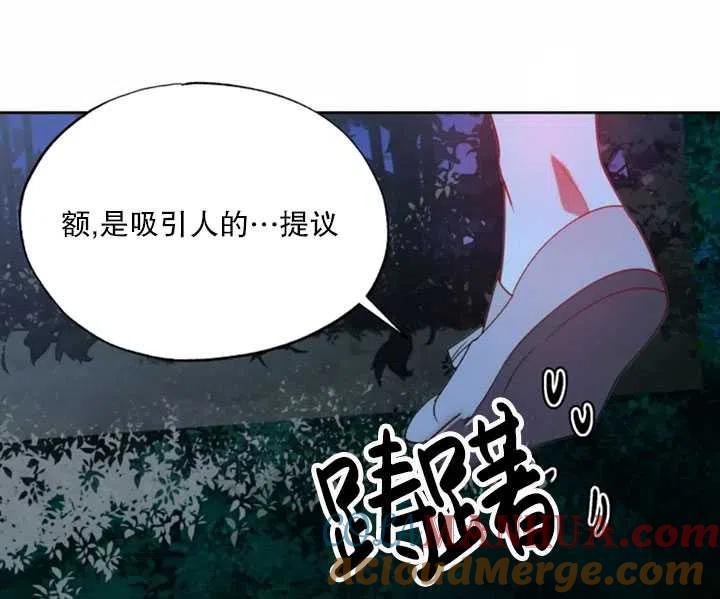 《扑通扑通攻略记》第54话 第61页
