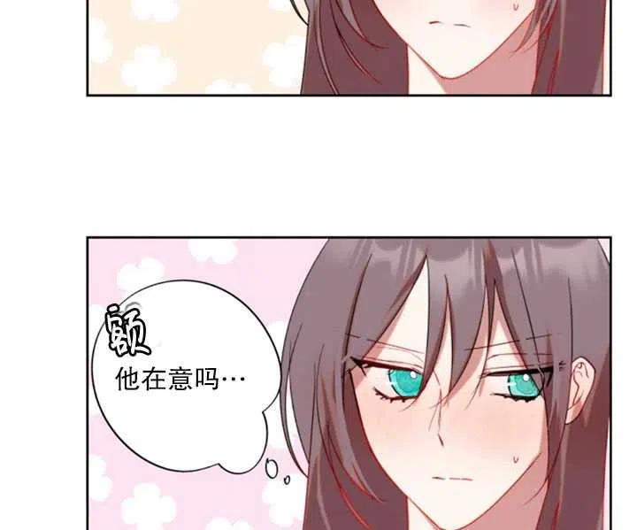 《扑通扑通攻略记》第54话 第72页