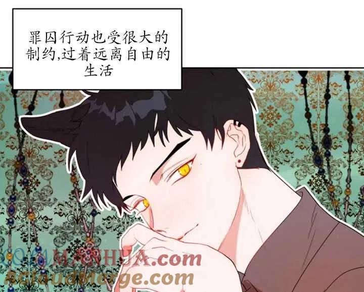 《扑通扑通攻略记》第54话 第7页