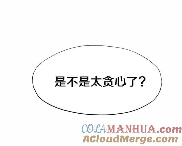 《扑通扑通攻略记》第54话 第16页