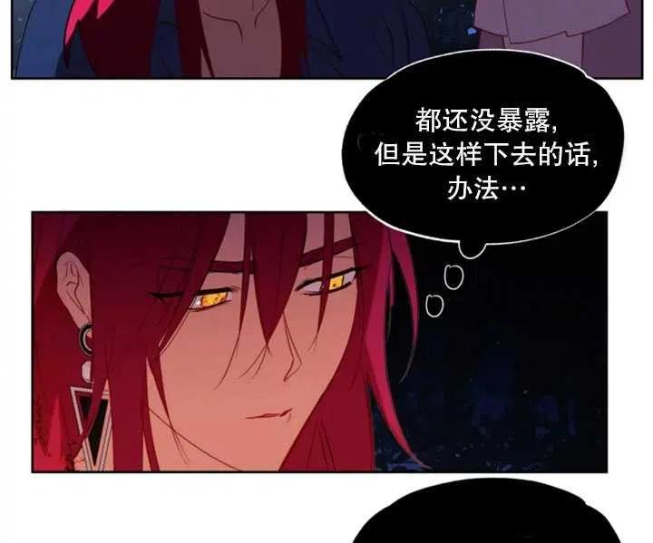 《扑通扑通攻略记》第54话 第74页
