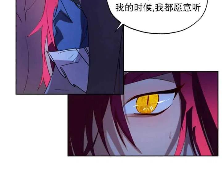 《扑通扑通攻略记》第54话 第6页