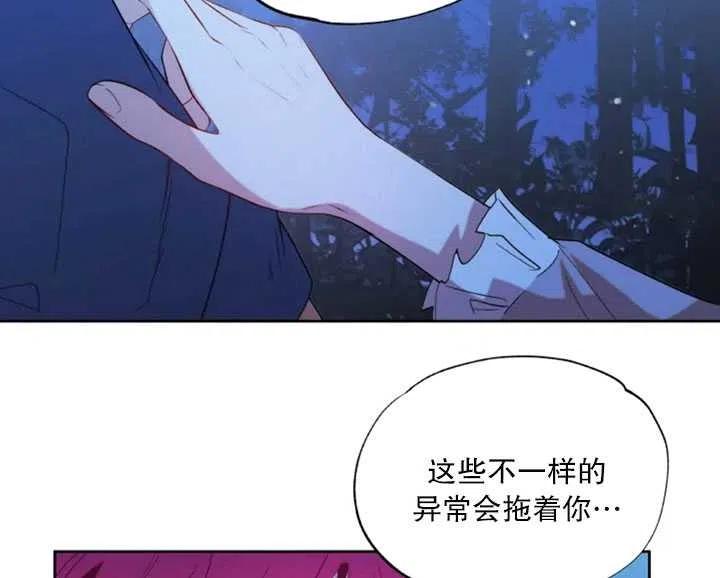 《扑通扑通攻略记》第54话 第2页