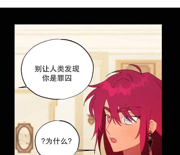 《扑通扑通攻略记》第54话 第21页