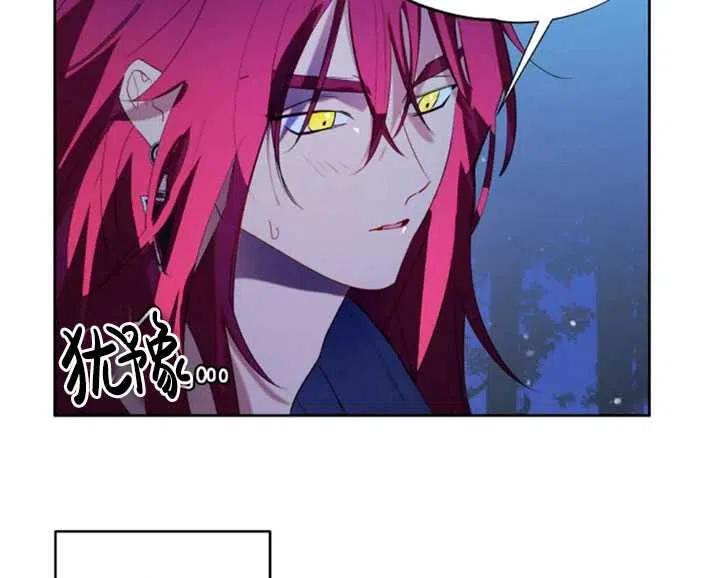 《扑通扑通攻略记》第54话 第3页
