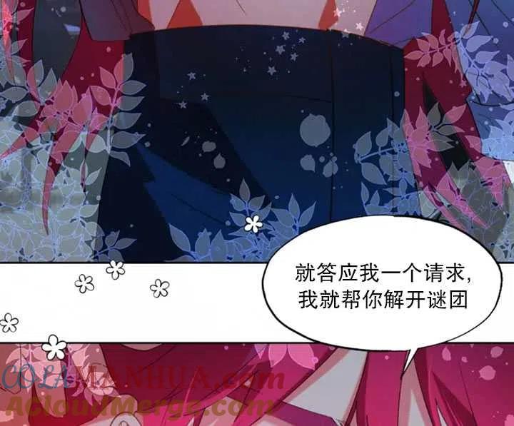 《扑通扑通攻略记》第54话 第58页