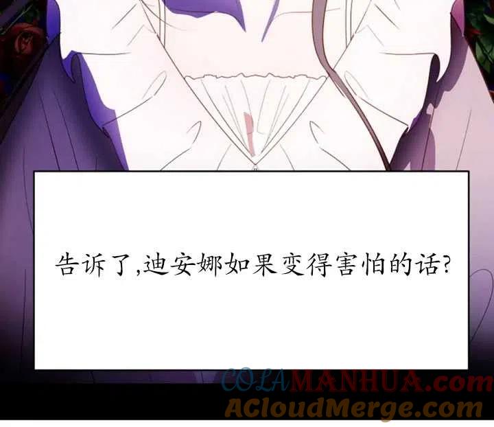 《扑通扑通攻略记》第54话 第40页