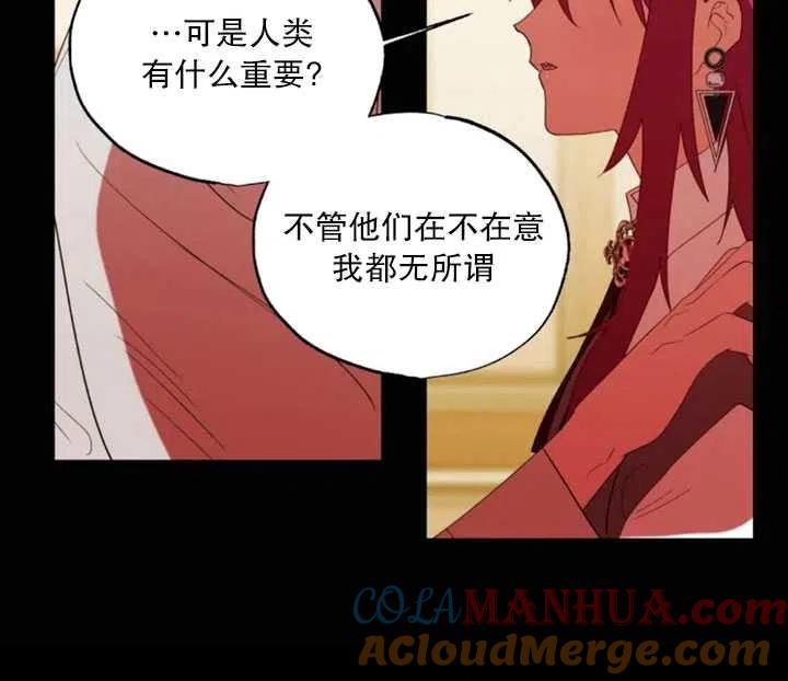《扑通扑通攻略记》第54话 第25页