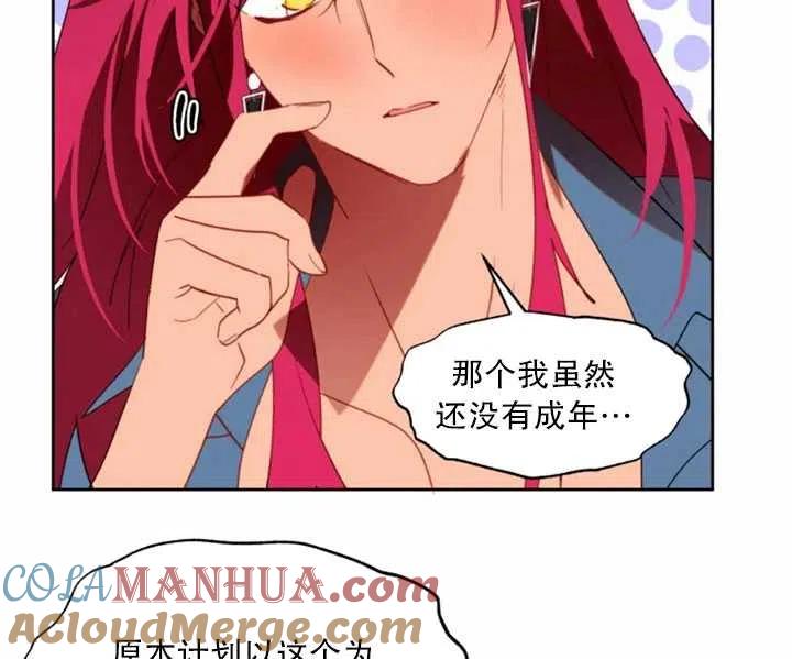 《扑通扑通攻略记》第54话 第67页