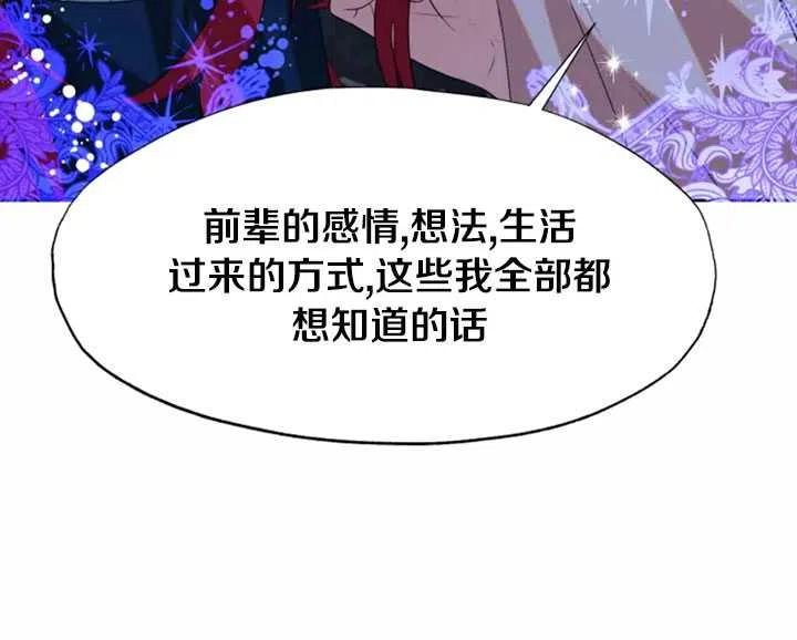 《扑通扑通攻略记》第54话 第15页