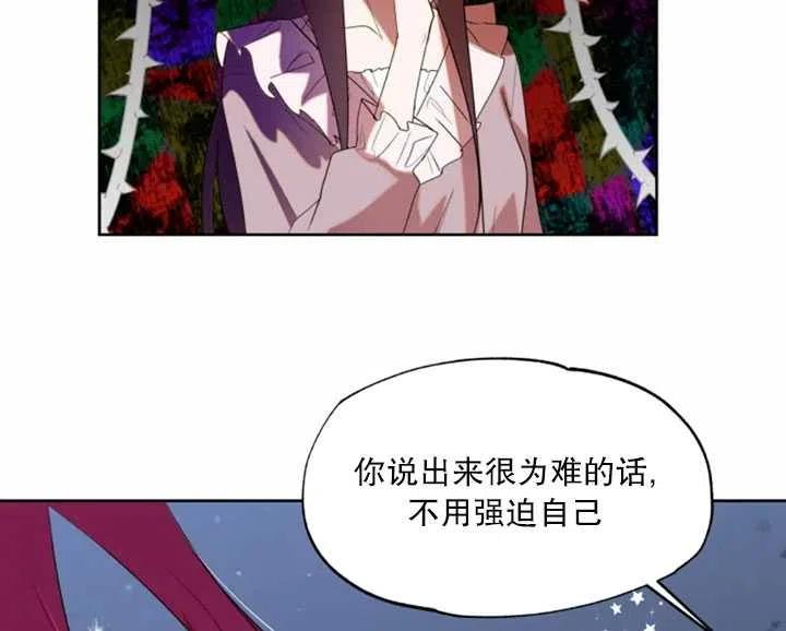 《扑通扑通攻略记》第54话 第11页